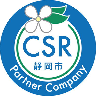 静岡市CSRパートナー企業表彰