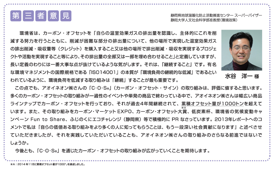 第三者意見2014