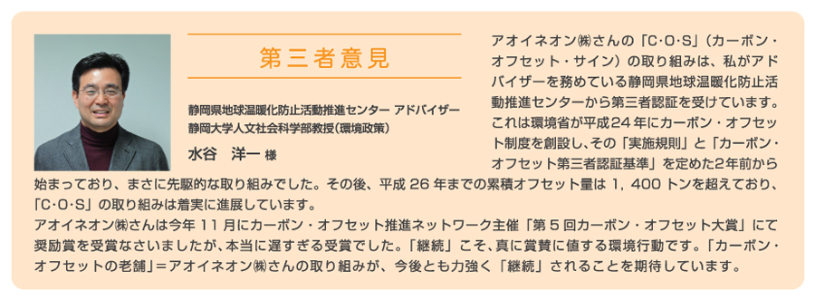 第三者意見2015