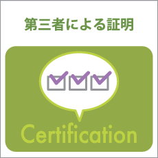 第三者証明