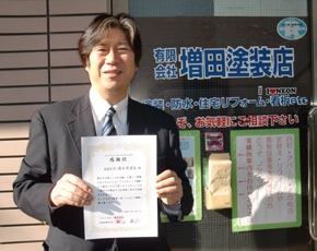 (有)増田塗装店様