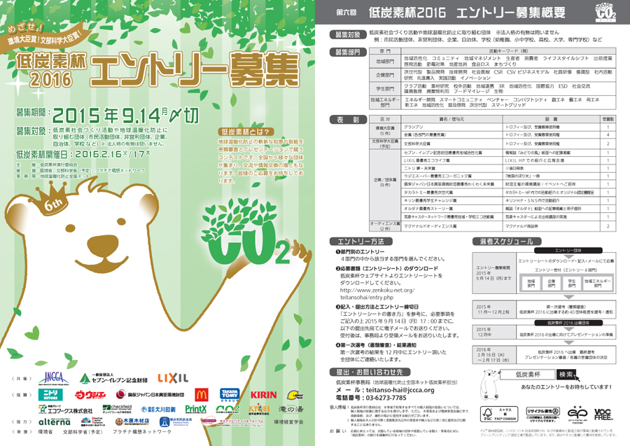 低炭素杯2016