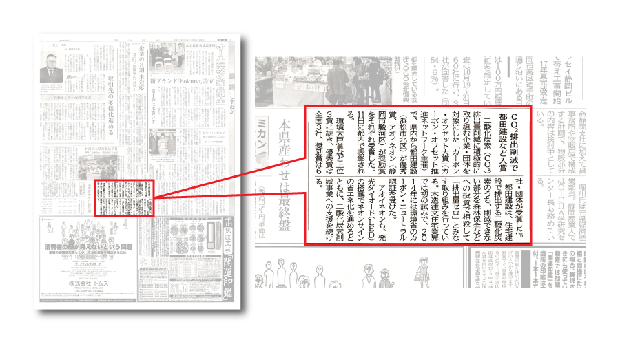 静岡新聞