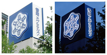 雪印メグミルク株式会社様